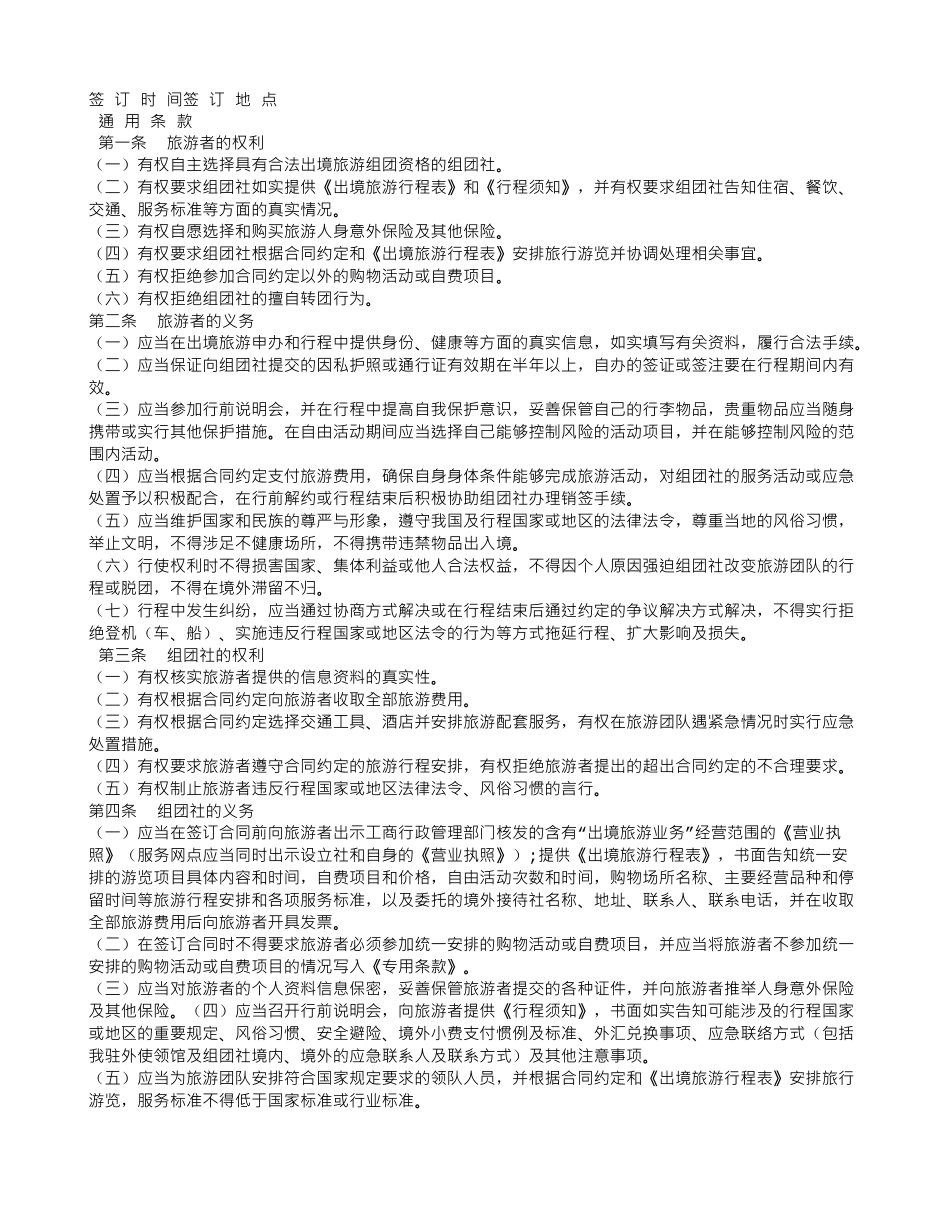 旅游公司转让合同_第2页