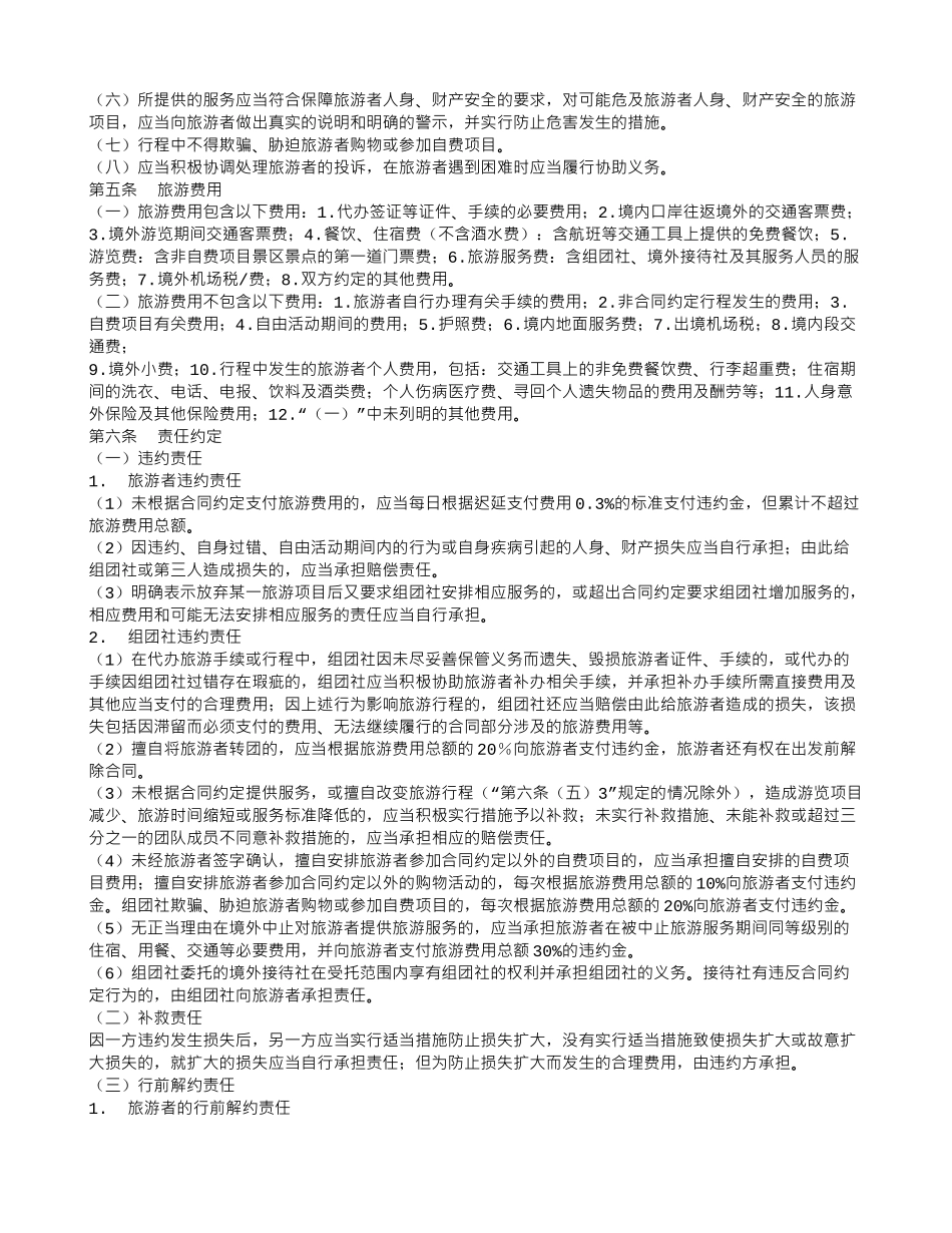 旅游公司转让合同_第3页