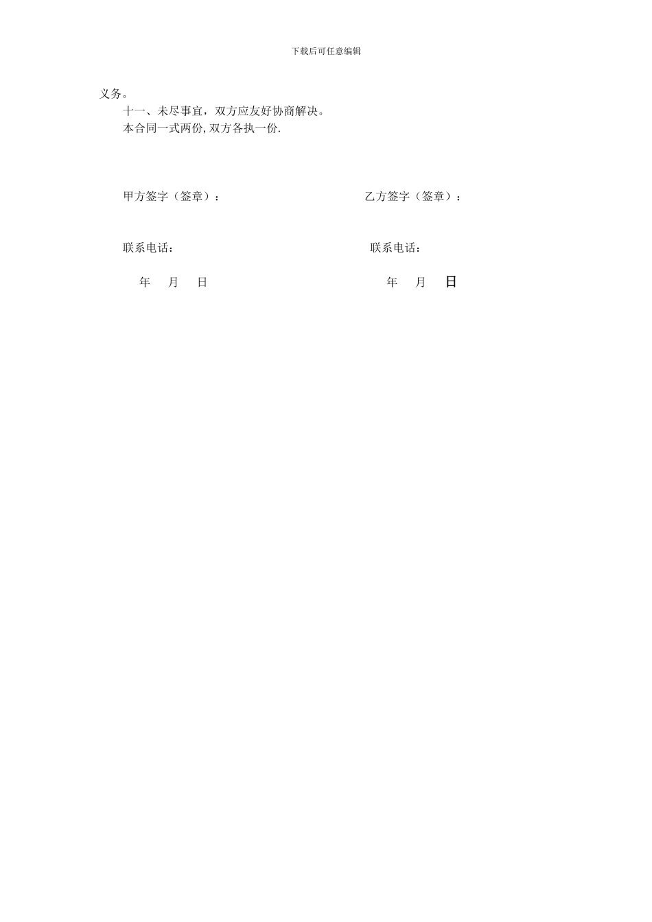旅游包车合作合同书_第2页