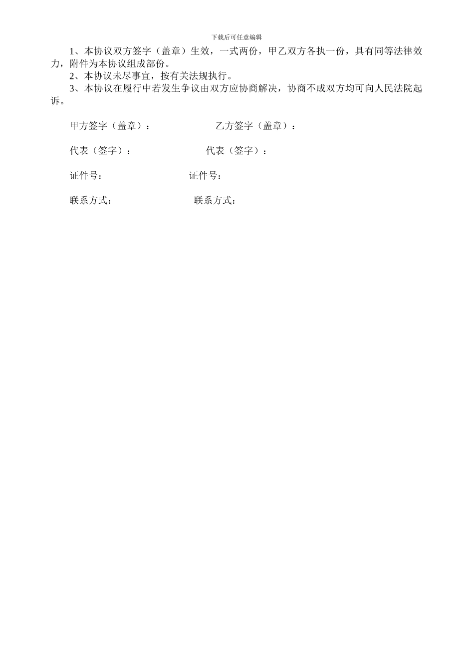 旅游包车拼车单项目服务协议_第3页