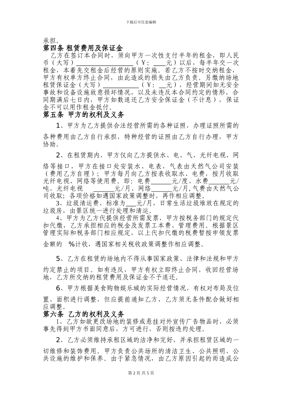 旅游区场地租赁合同_第2页