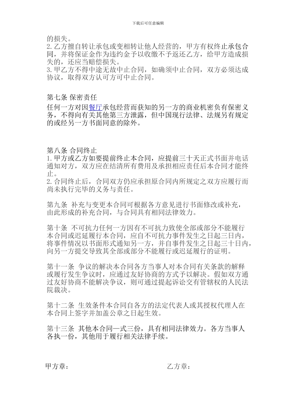 旅游区餐厅承包合同_第3页