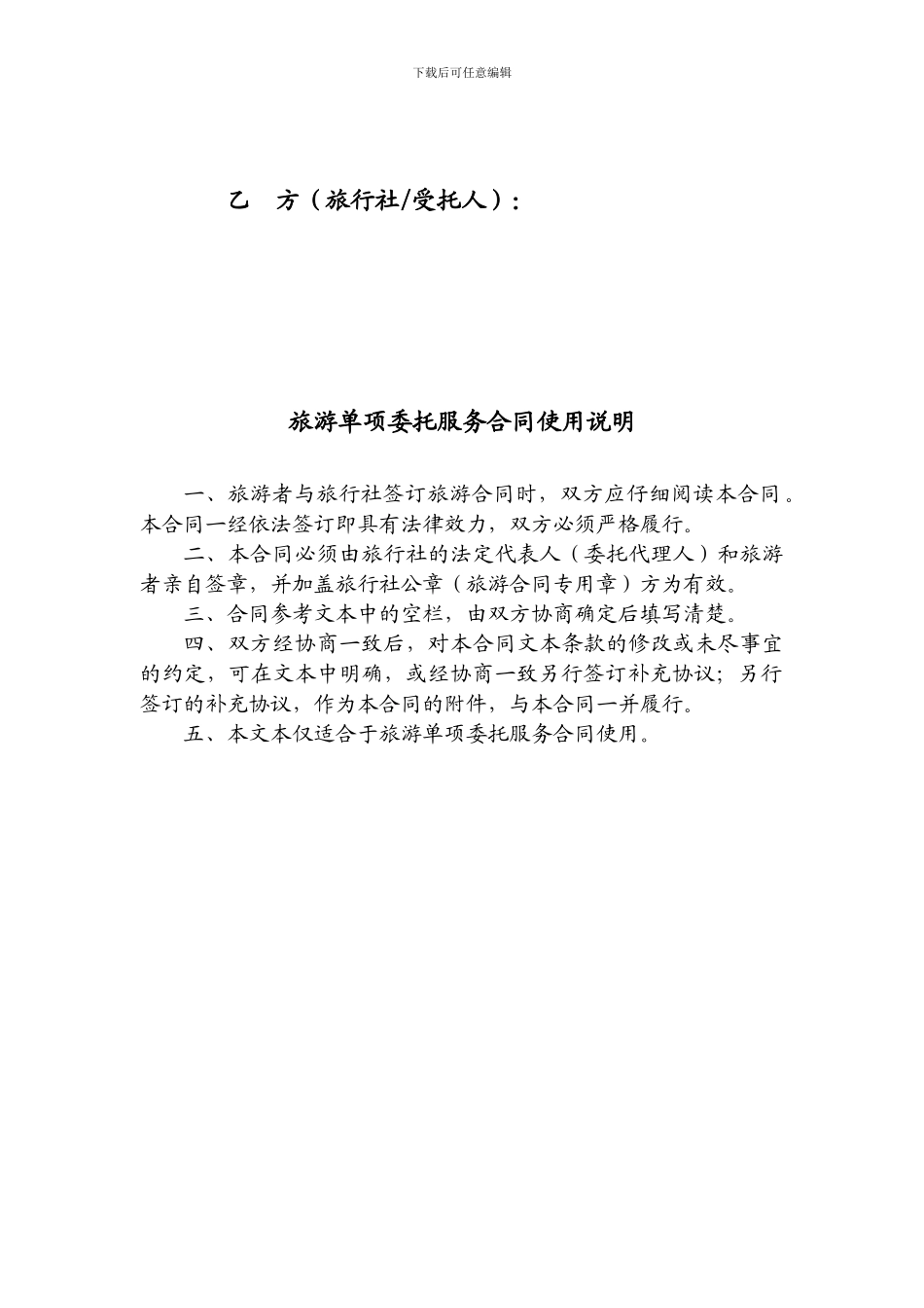 旅游单项委托服务合同_第2页