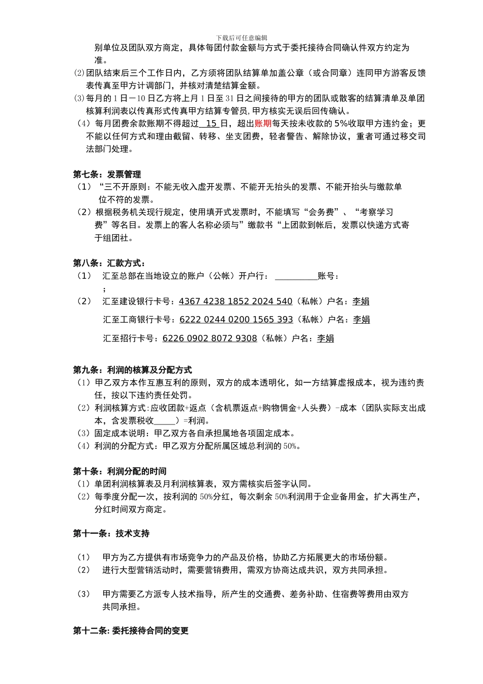 旅游合作协议书(太原)_第3页