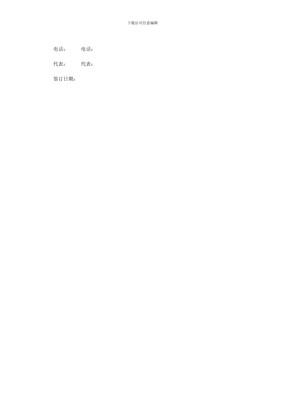 旅游合作协议书_第2页