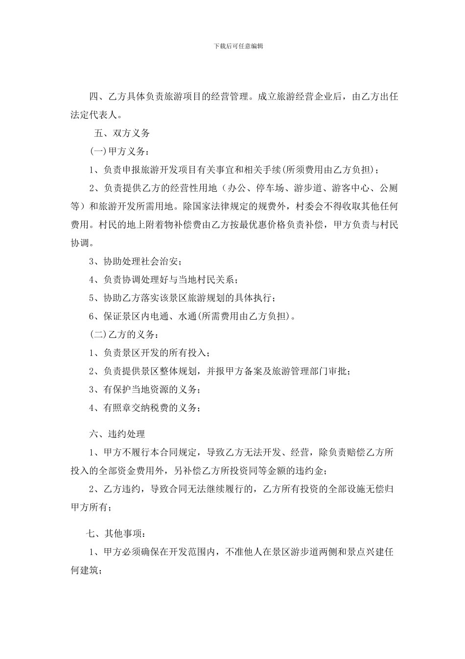 旅游合作开发合同_第2页