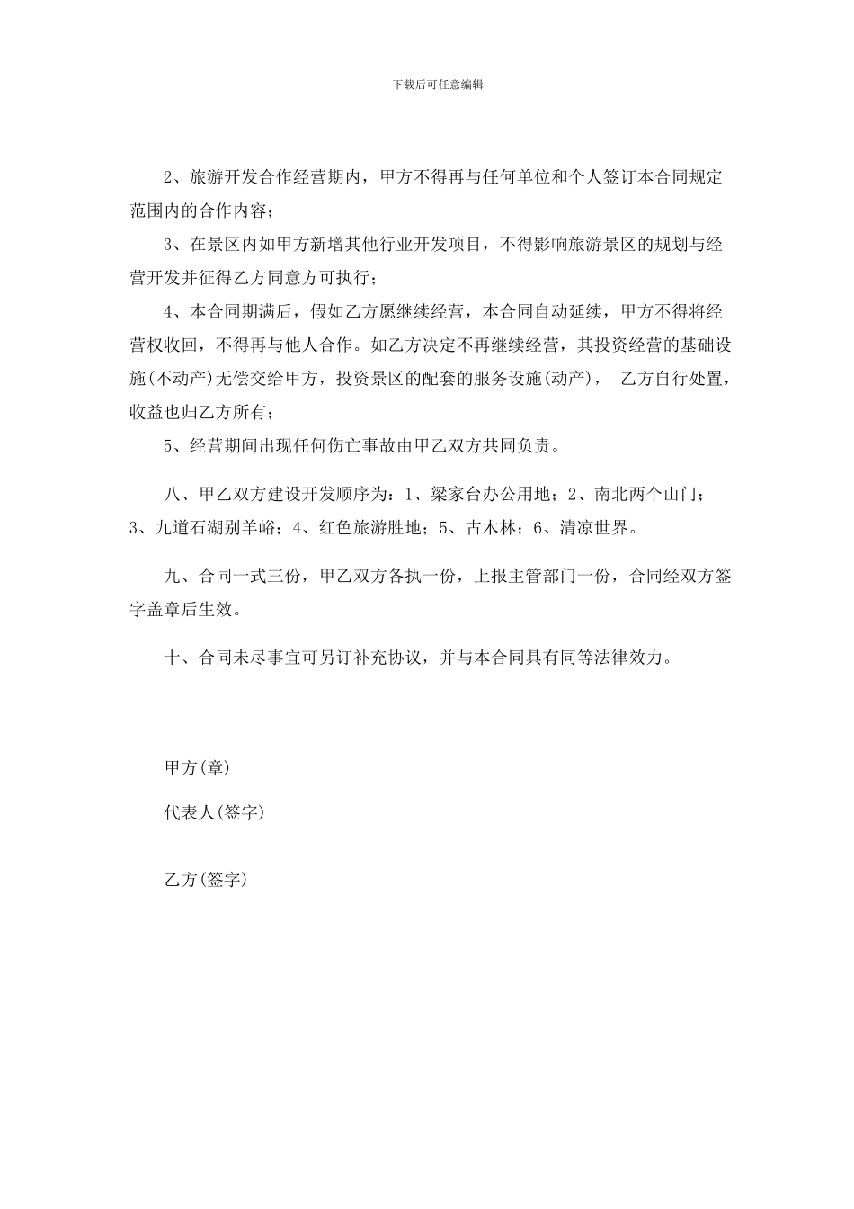 旅游合作开发合同_第3页
