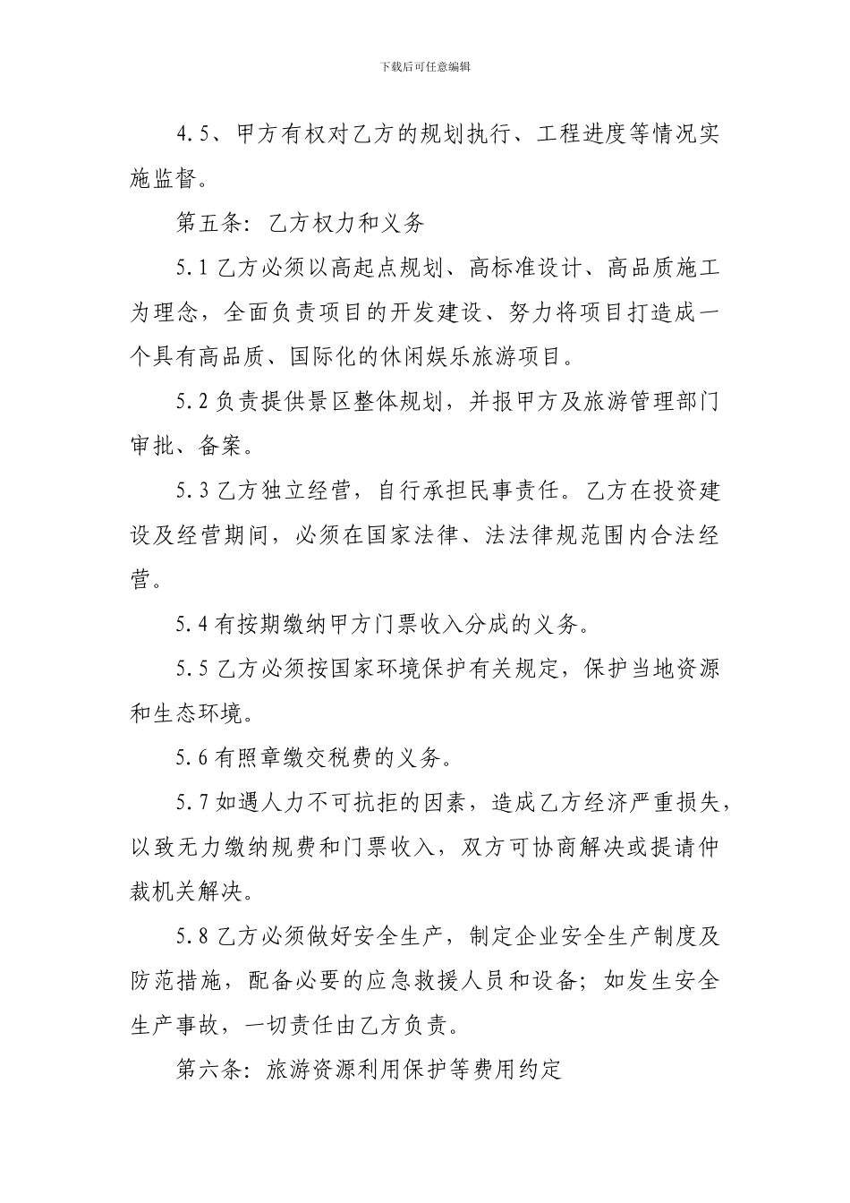 旅游合同修改版_第3页