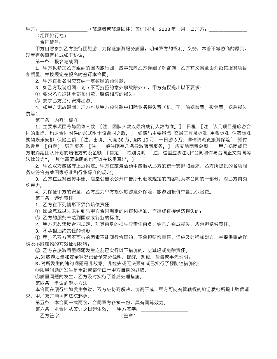 旅游合同合同样本_第1页