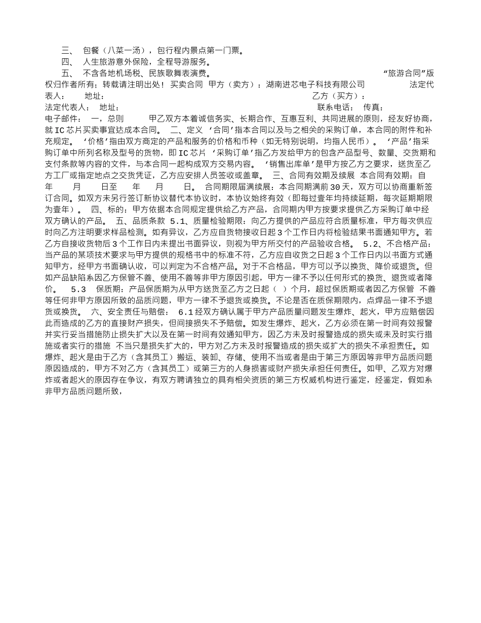 旅游合同合同样本_第3页