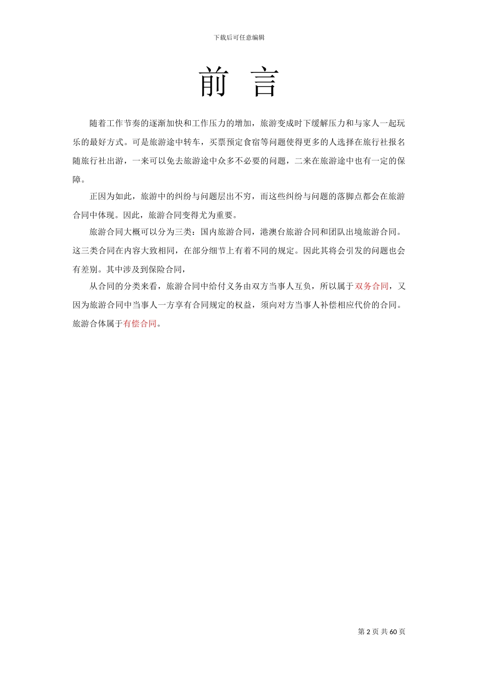 旅游合同探讨_第3页