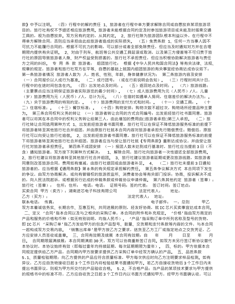 旅游合同样本_第3页