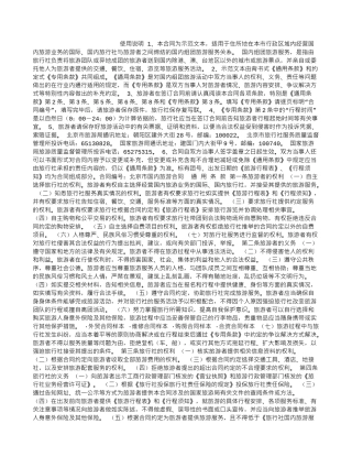 旅游合同样本