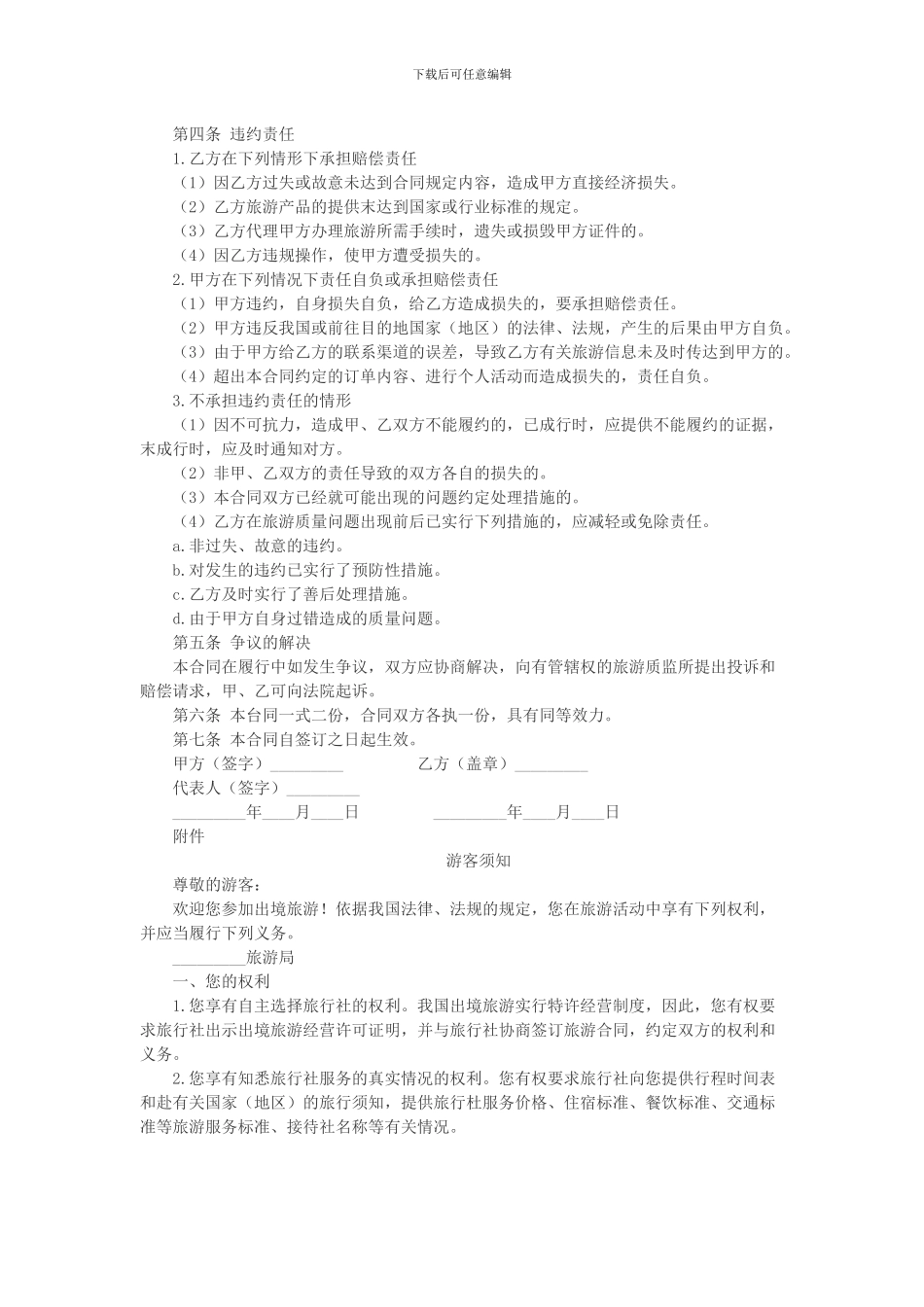 旅游合同样本_第2页
