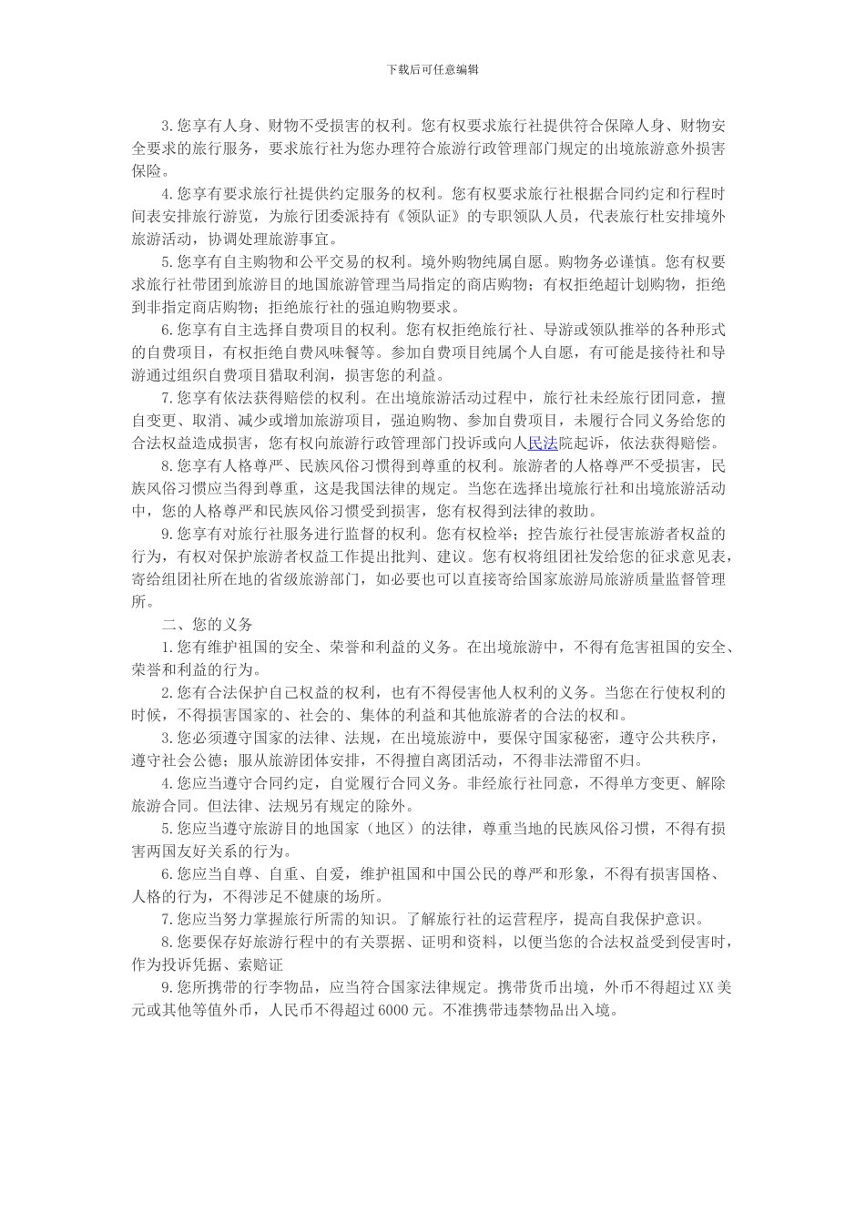 旅游合同样本_第3页