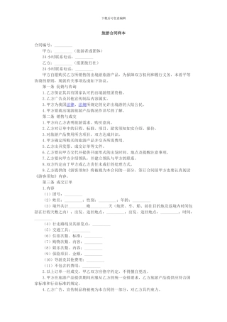 旅游合同样本