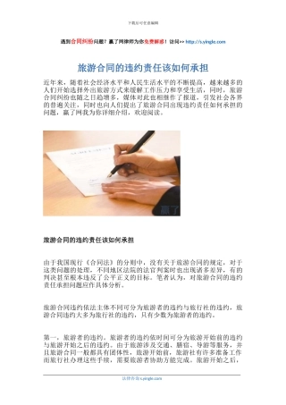 旅游合同的违约责任该如何承担