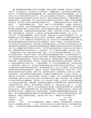 旅游合同研究