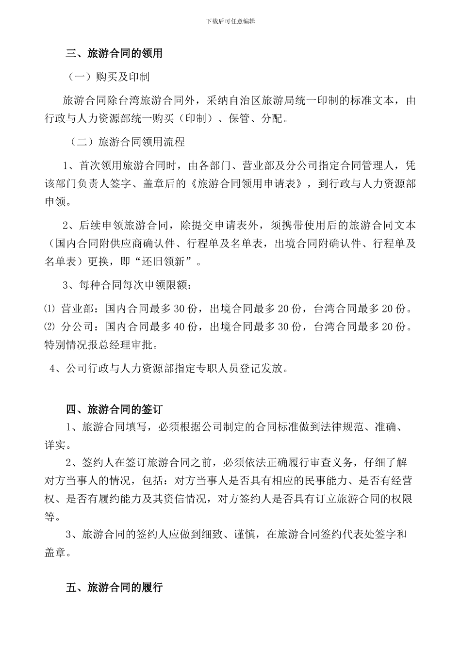 旅游合同管理制度_第2页