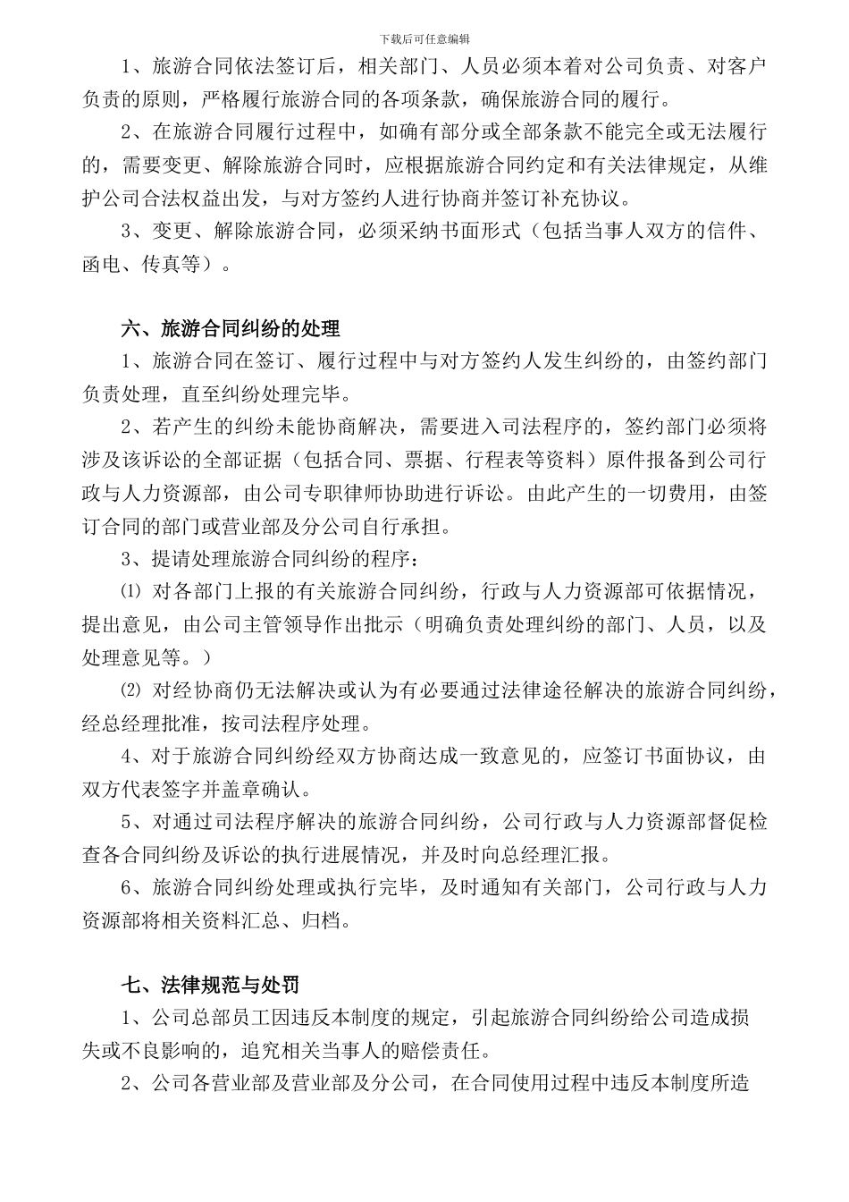 旅游合同管理制度_第3页