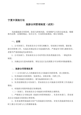 旅游合同管理制度