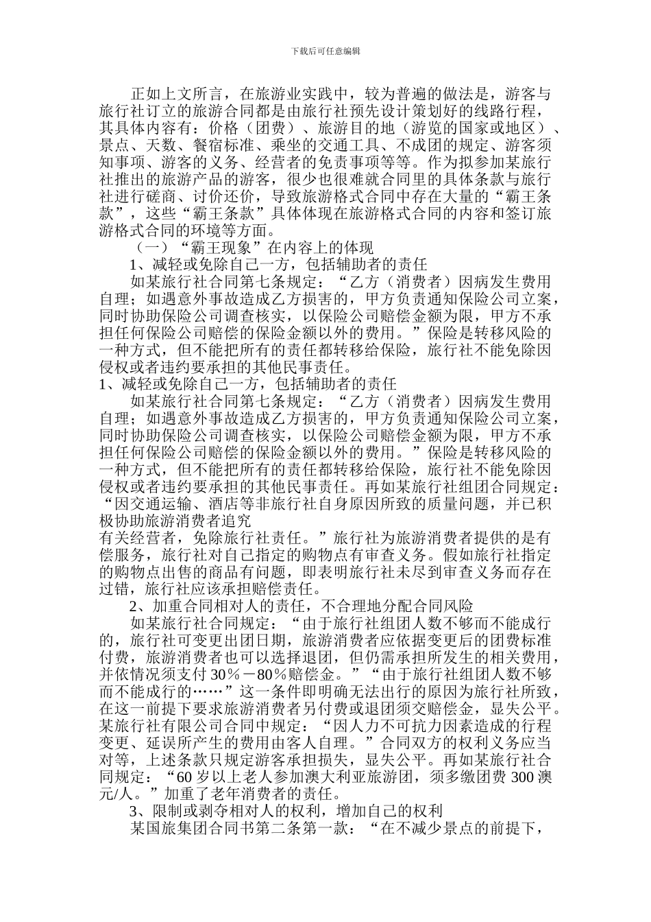 旅游合同纠纷_第2页