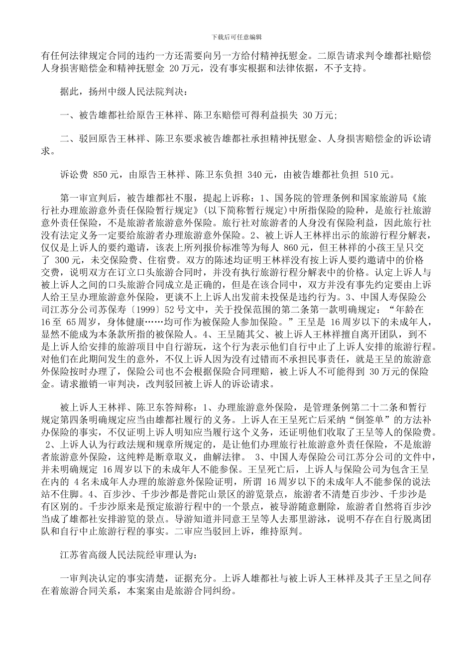 旅游合同纠纷案_第3页