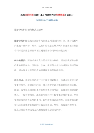 旅游合同纠纷如何解决及避免