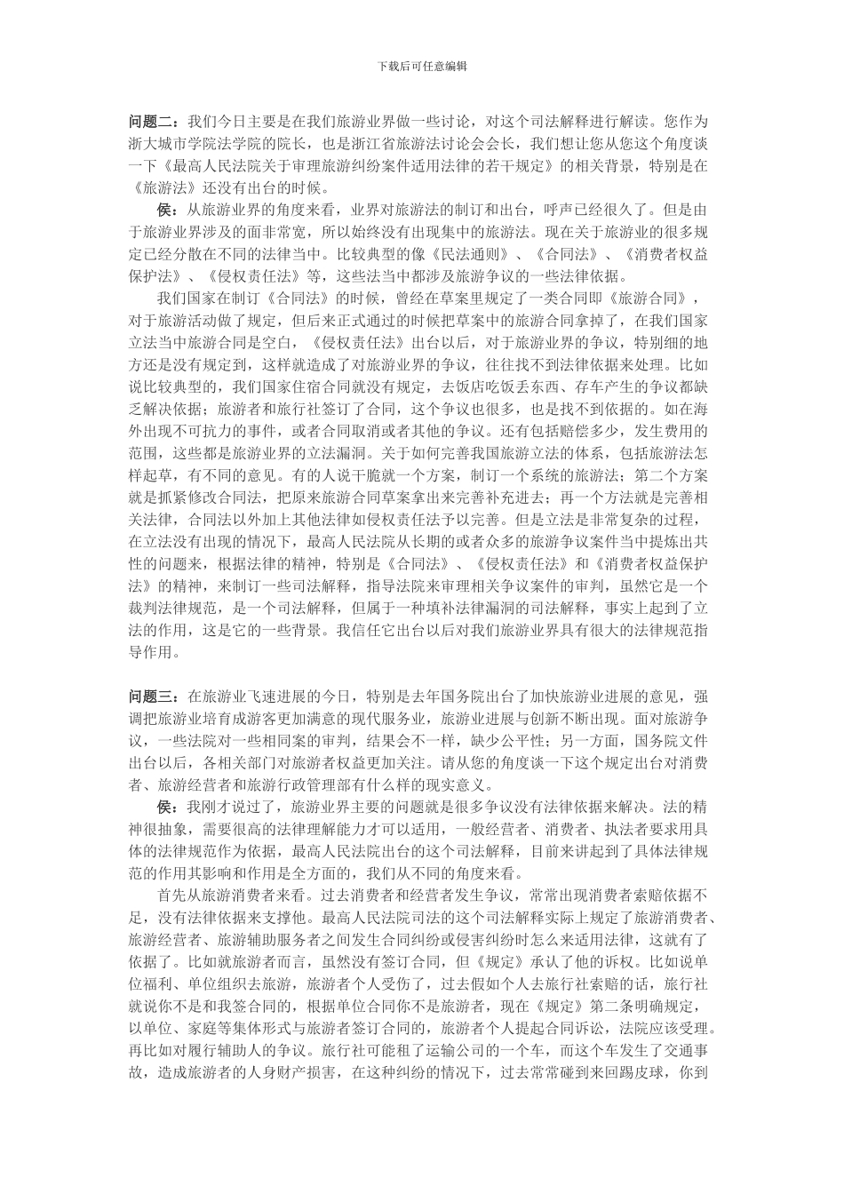 旅游合同若干规定_第2页