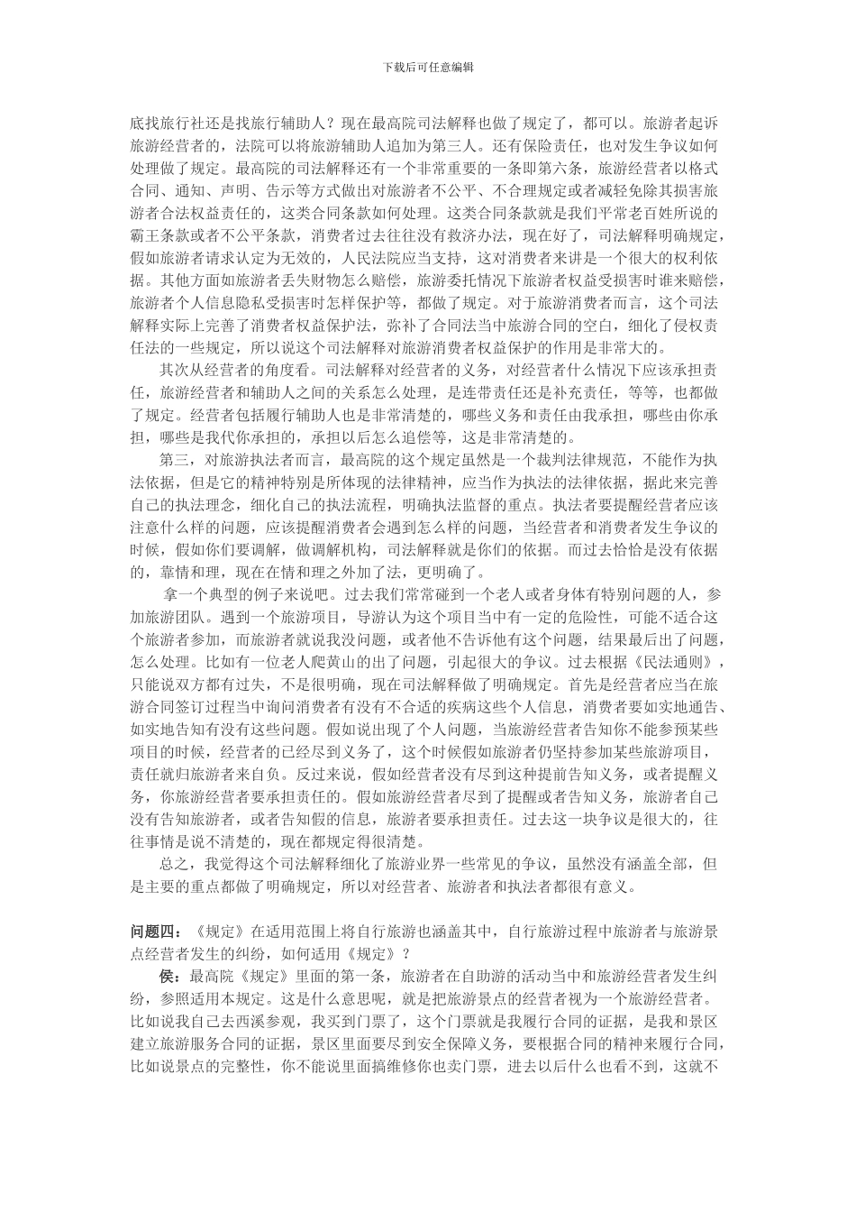 旅游合同若干规定_第3页