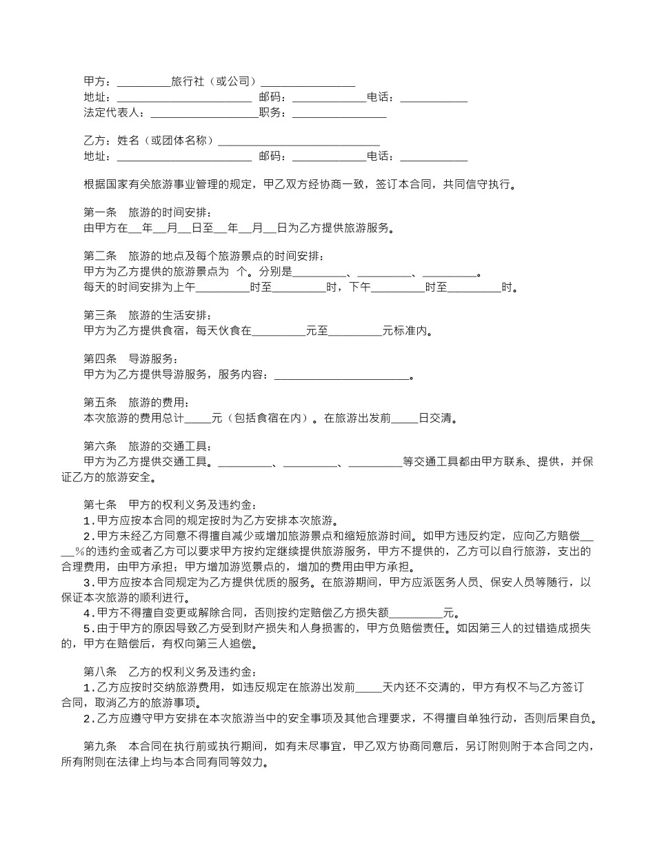 旅游合同范本_第1页