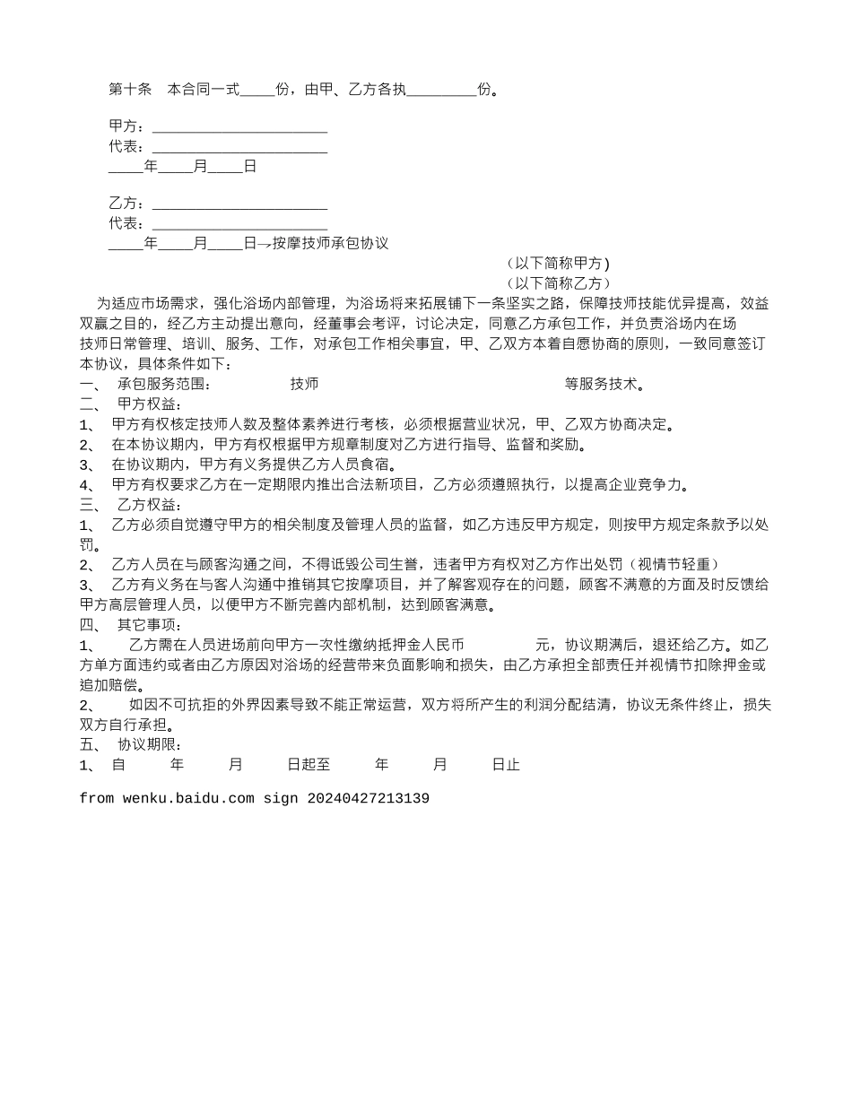 旅游合同范本_第2页