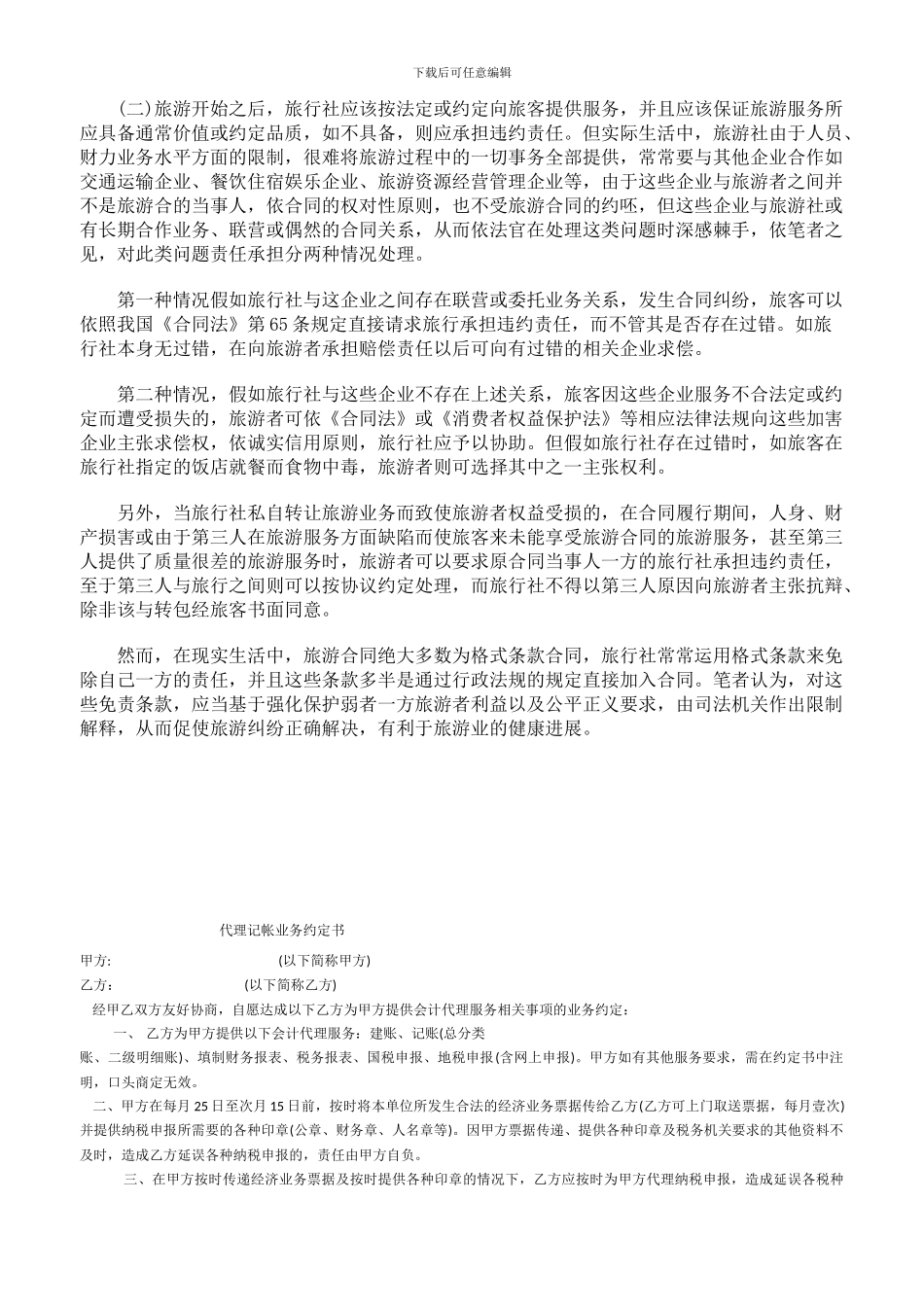 旅游合同违约责任_第3页