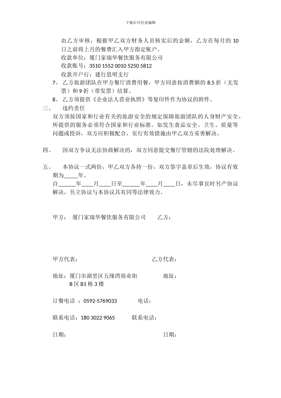 旅游团队定点用餐协议书模板_第2页