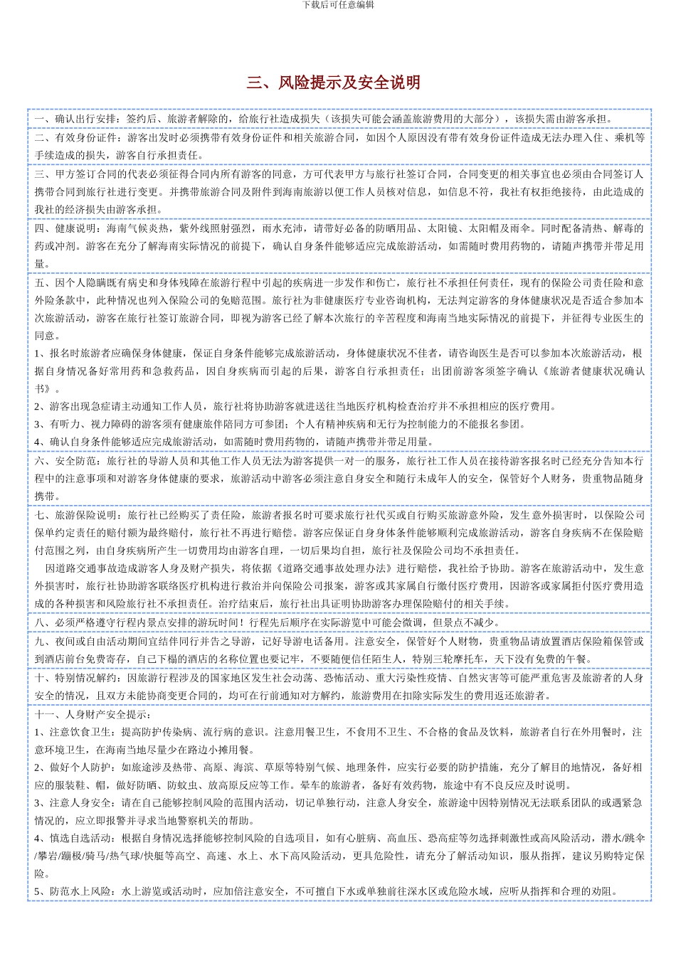 旅游合同附件二：补充合同_第2页