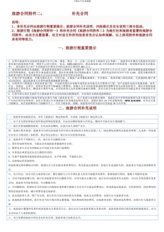 旅游合同附件二：补充合同