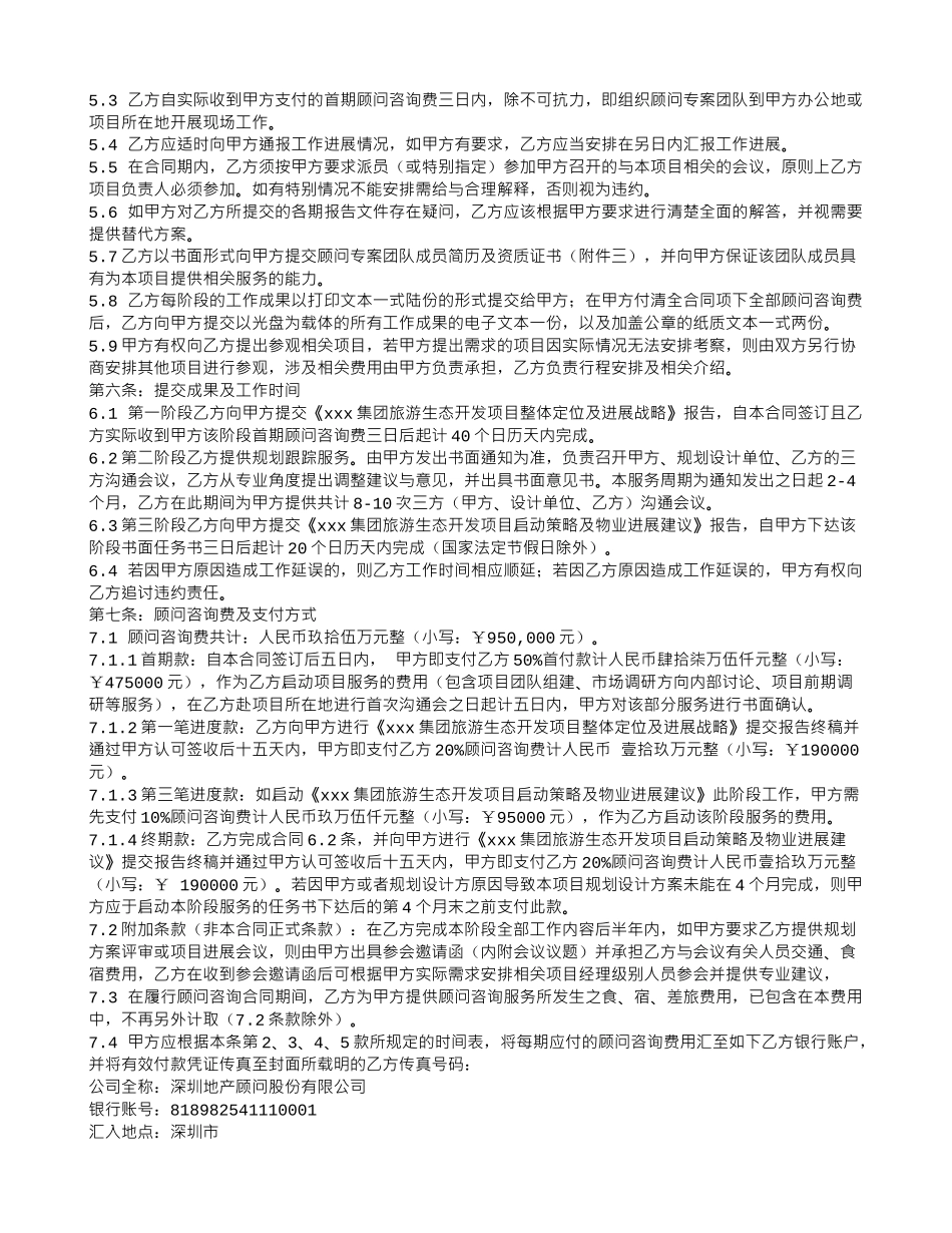 旅游咨询服务合同_第2页