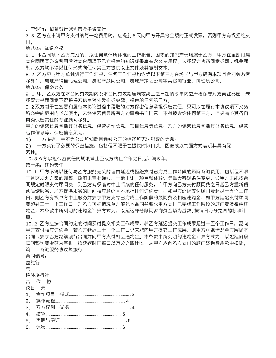 旅游咨询服务合同_第3页