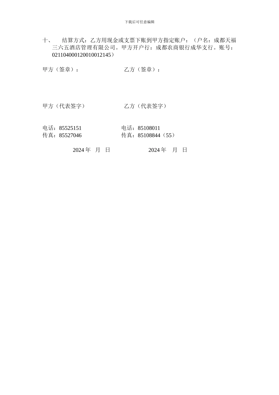 旅游团队消费协议_第2页