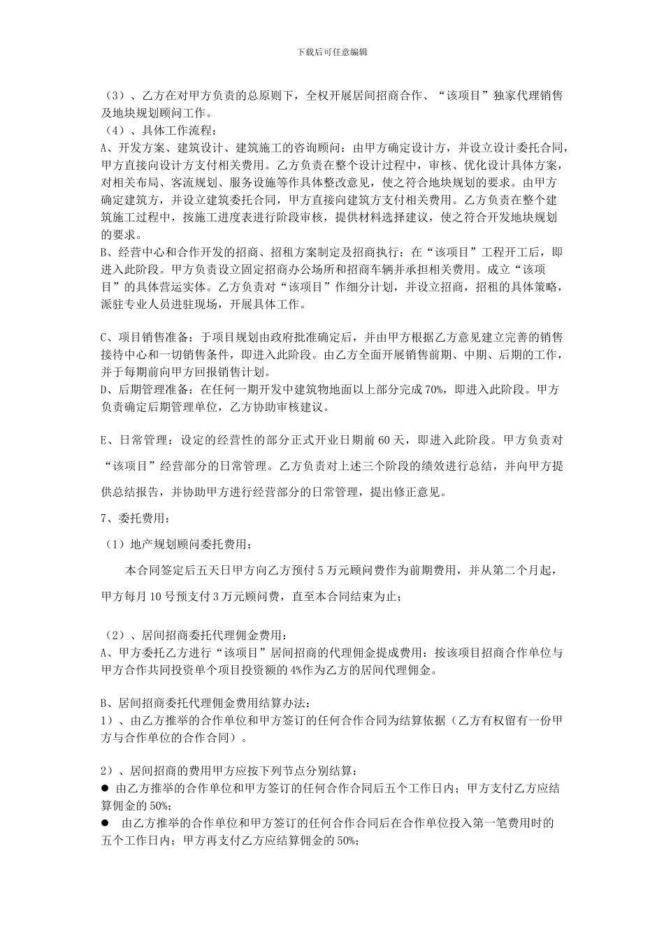 旅游地产顾问合同222_第2页