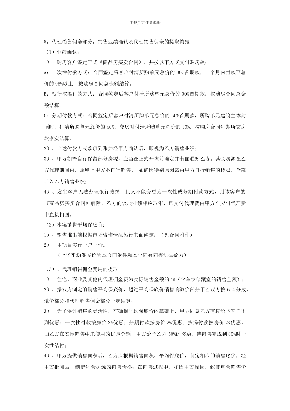 旅游地产顾问合同222_第3页