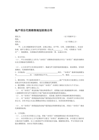 旅游地产顾问合同222