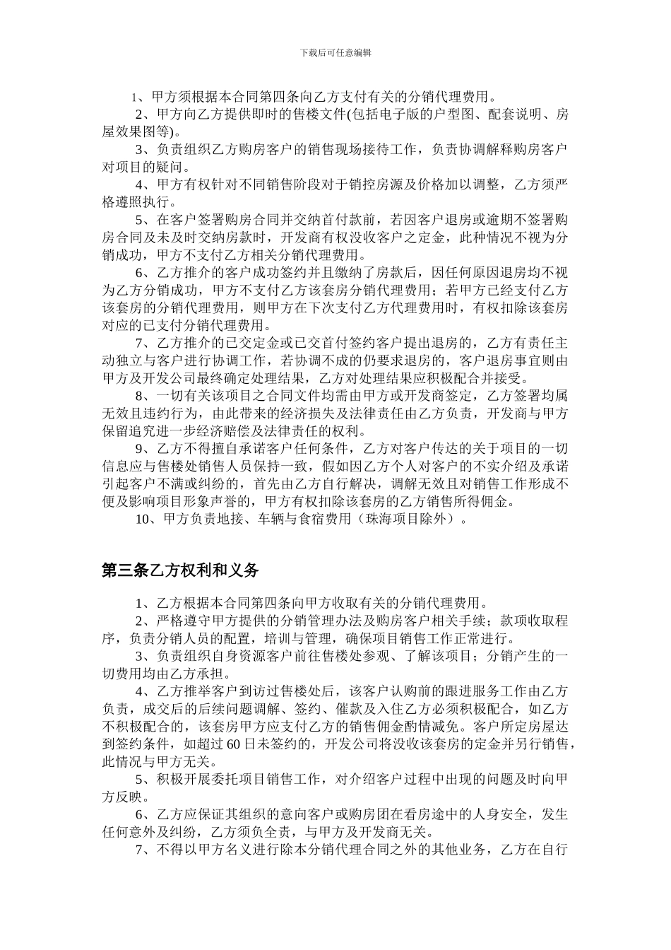 旅游地产合作协议_第2页