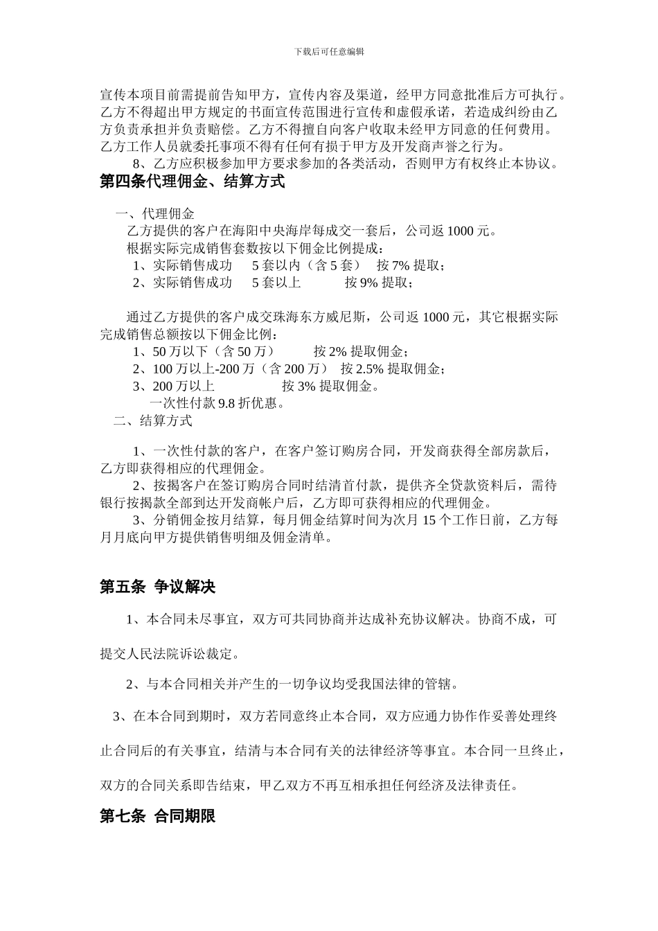 旅游地产合作协议_第3页