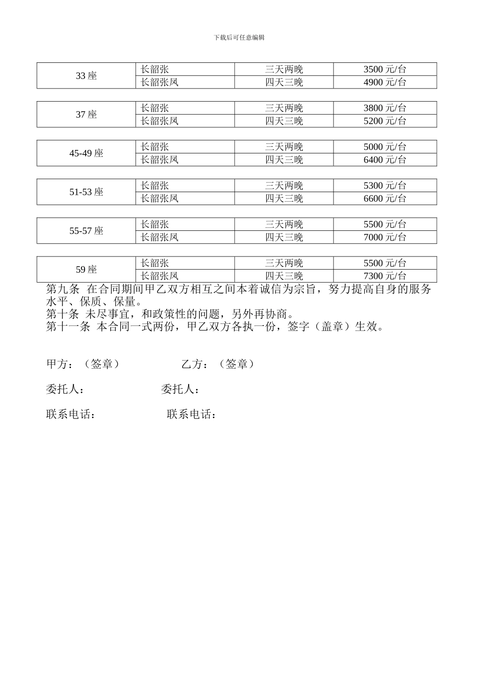 旅游大巴租赁合同11_第2页