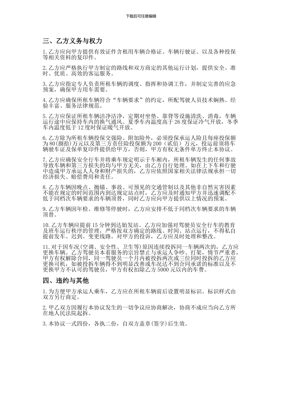 旅游大巴租用合同_第2页