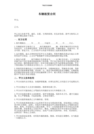 旅游大巴租用合同