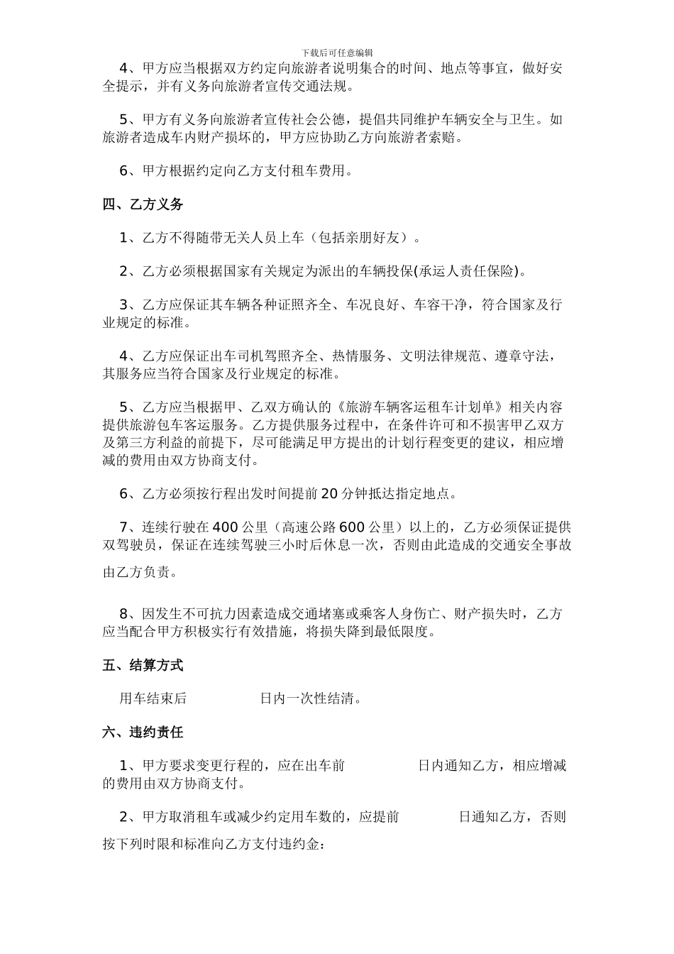 旅游客运合同_第2页