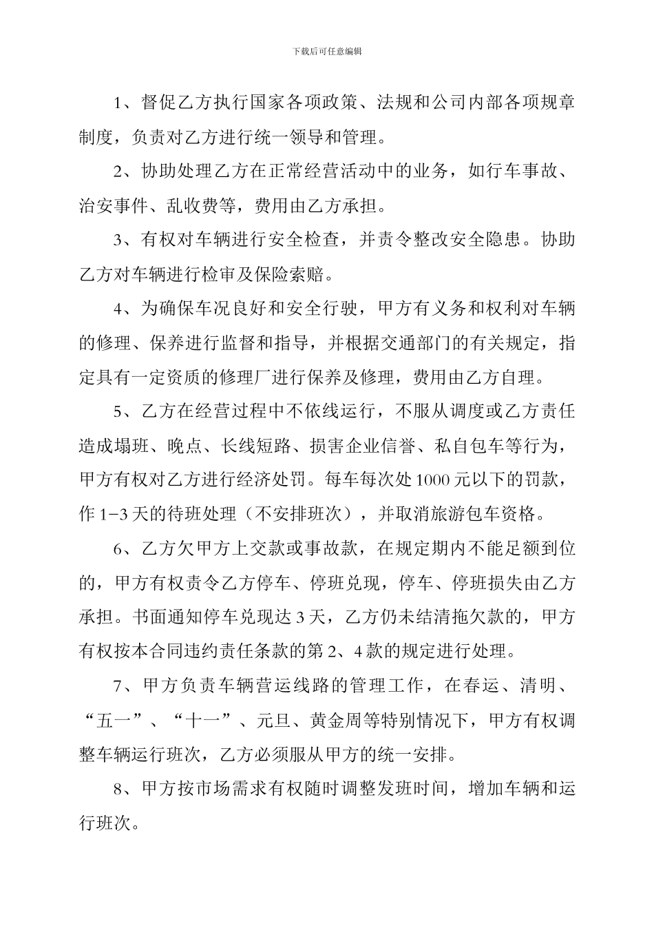 旅游客运公司单车承包合同书_第2页