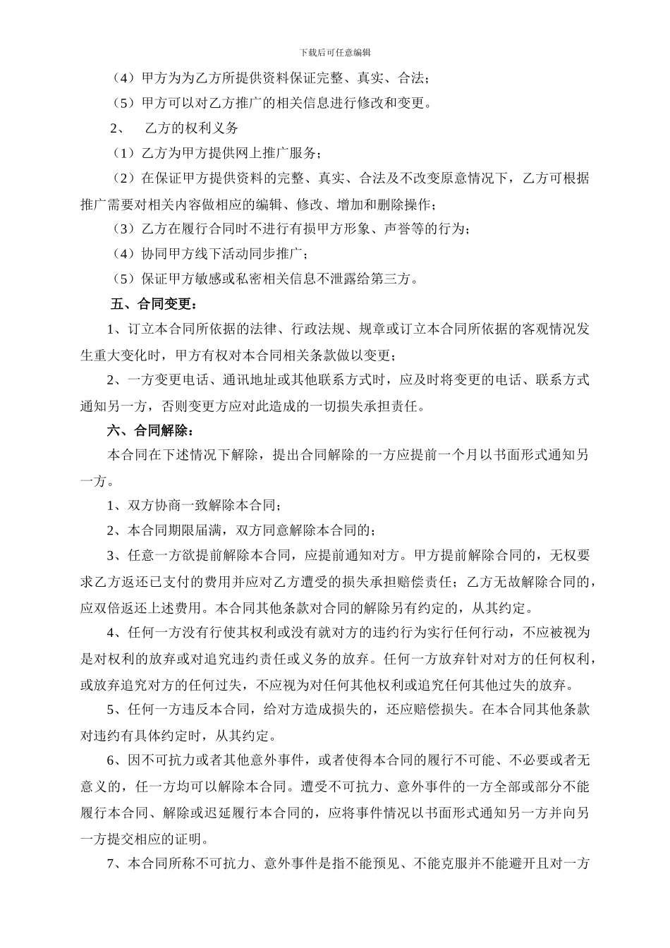 旅游局网络推广服务合同书_第2页